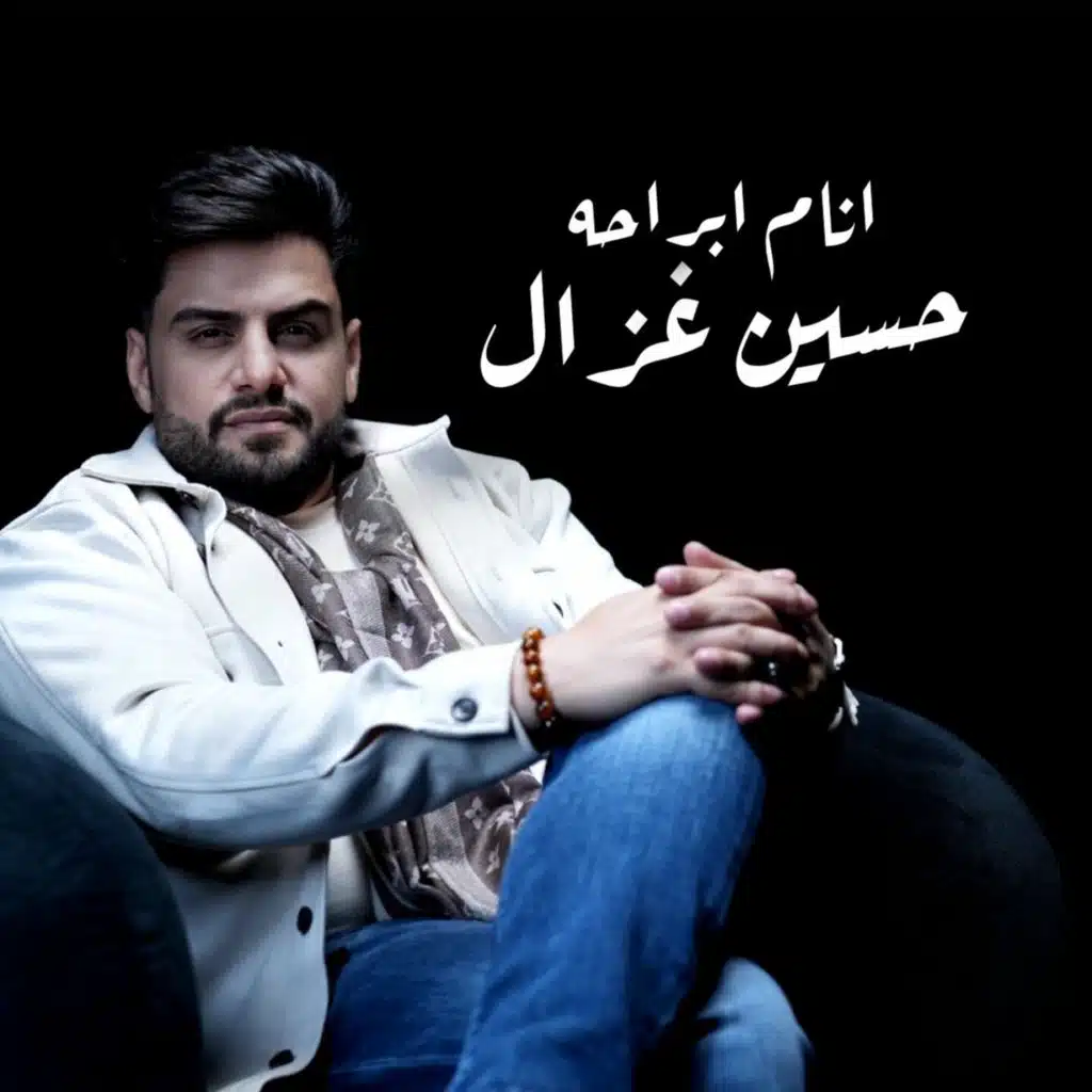 انام ابراحه