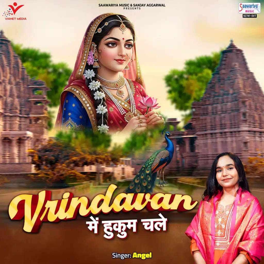 Vrindavan Mein Hukum Chale