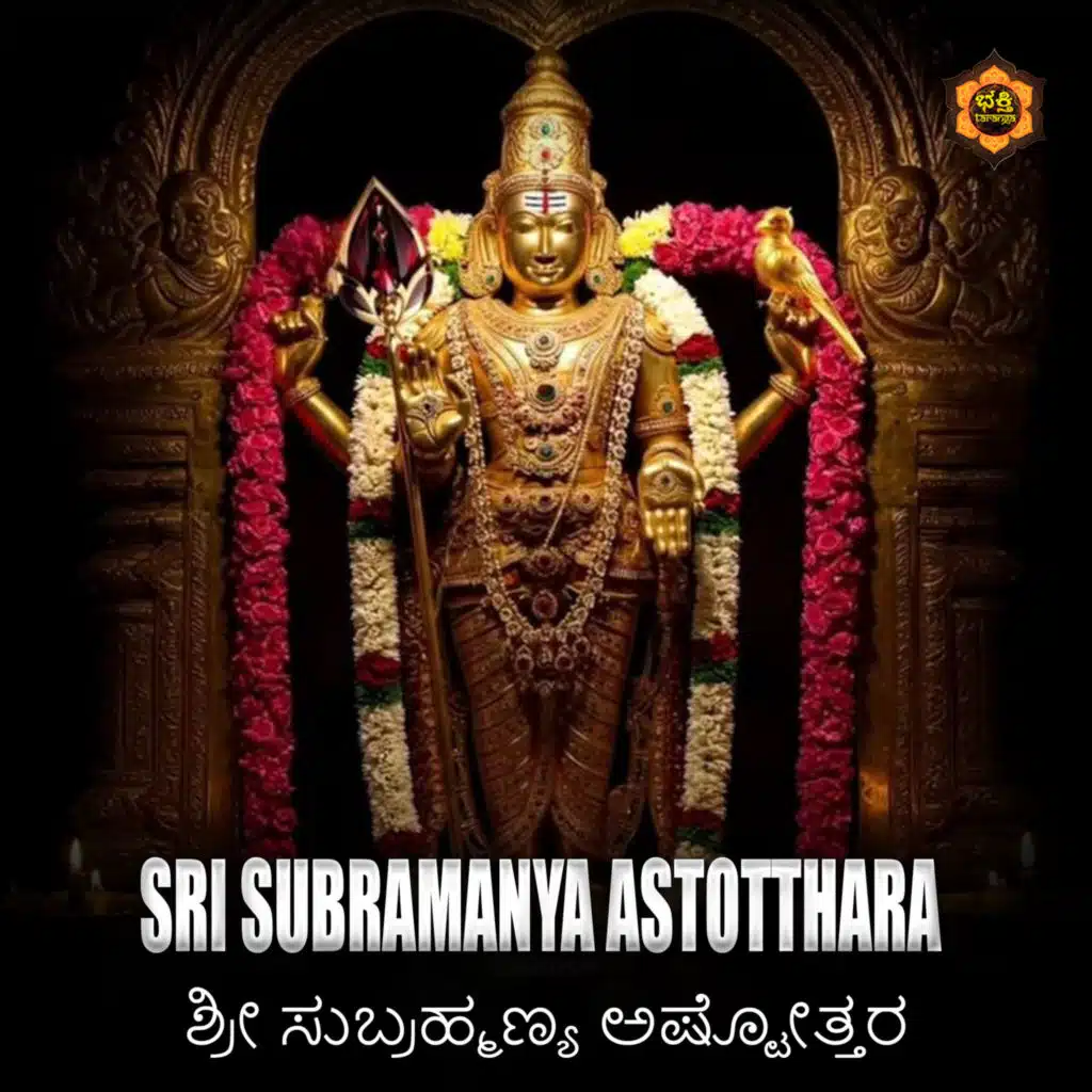 Sri Subramanya Astotthara