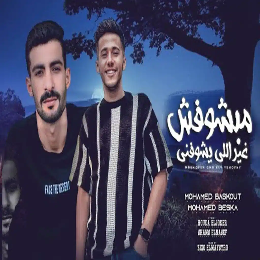 مبشوفش غير اللى يشوفنى