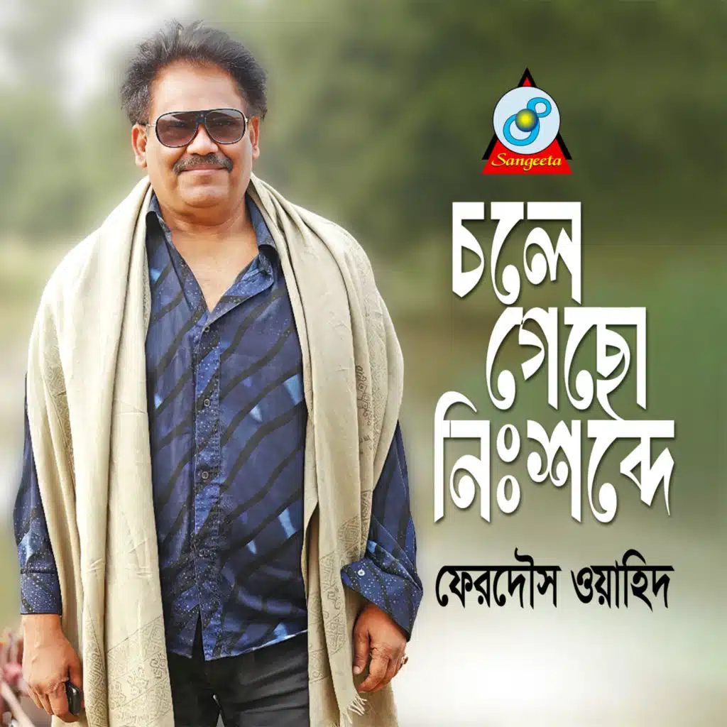 Chole Gachho Nisshobde