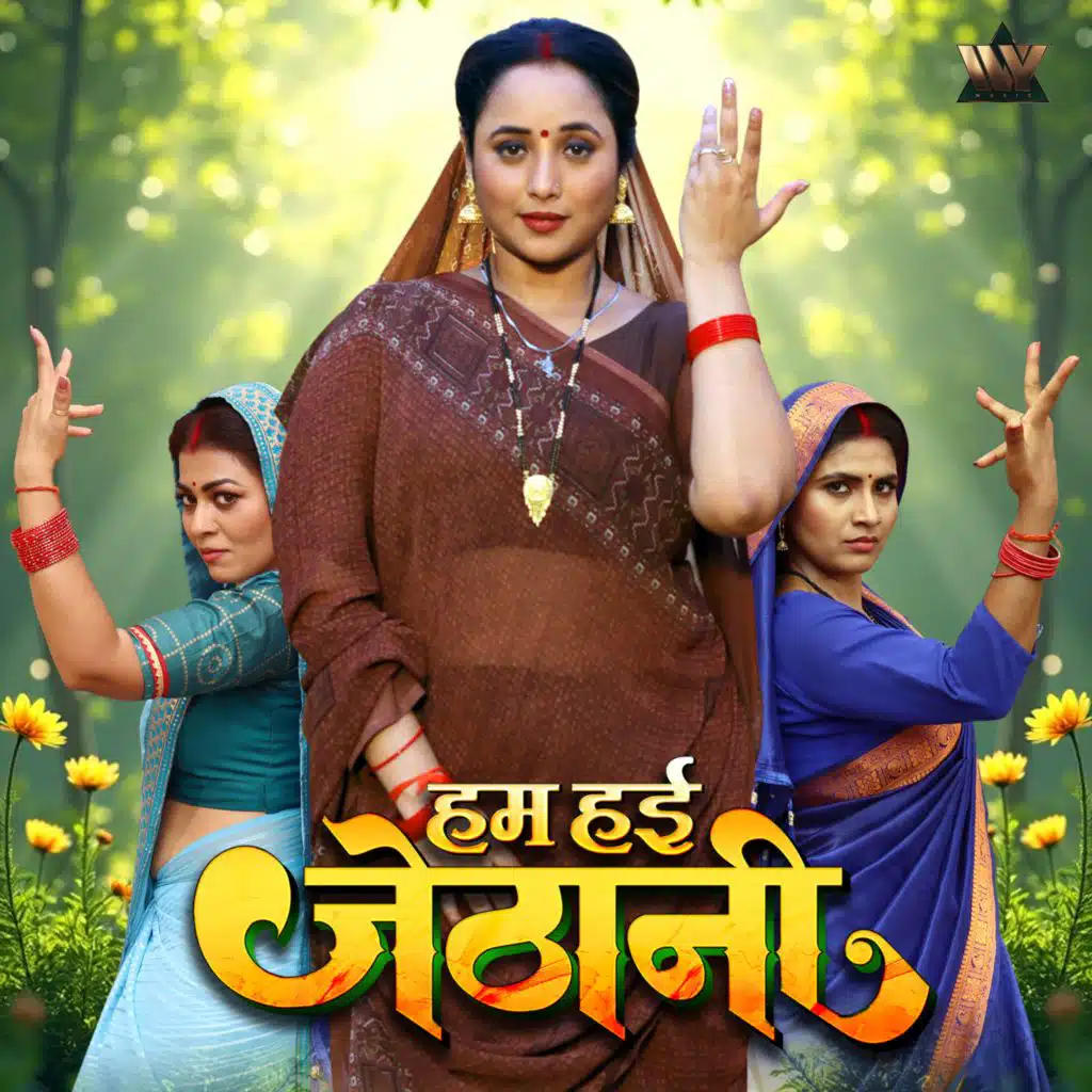 Hum Haien Jethani (Original Motion Picture Soundtrack)