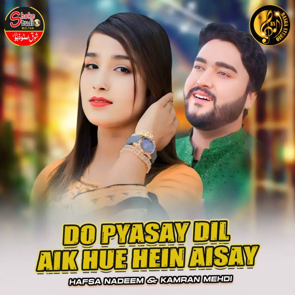 Do Pyasay Dil Aik Hue Hein Aisay (1) [feat. Muhammad Amin Baqqir]