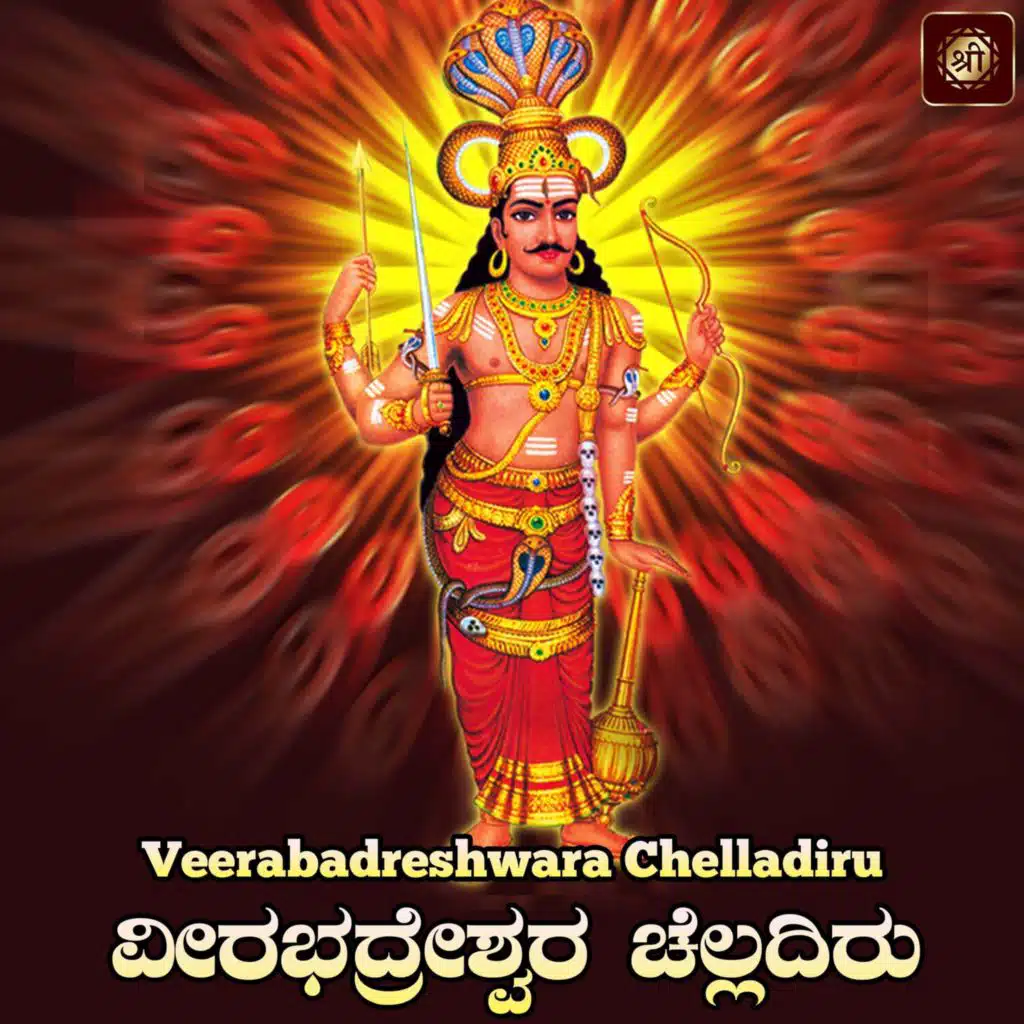 Veerabadreshwara Chelladiru