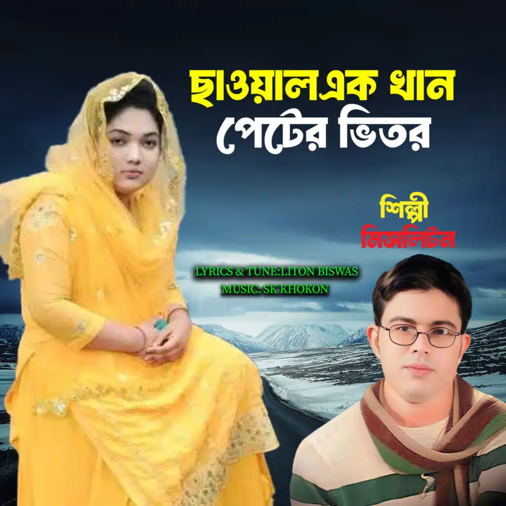 Shawal Ek Khan Pater Vitor