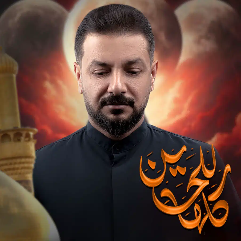 كلها للحسين