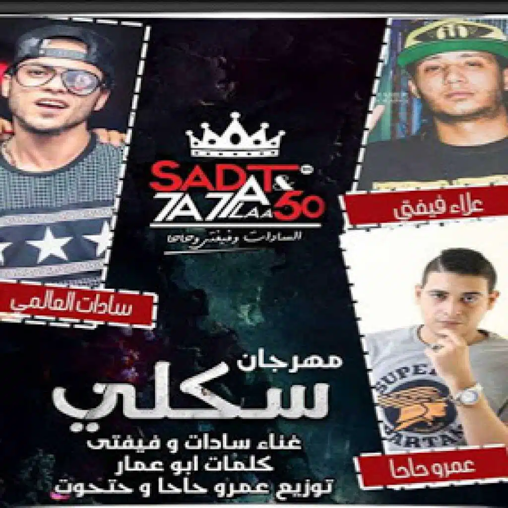 مهرجان سكلى