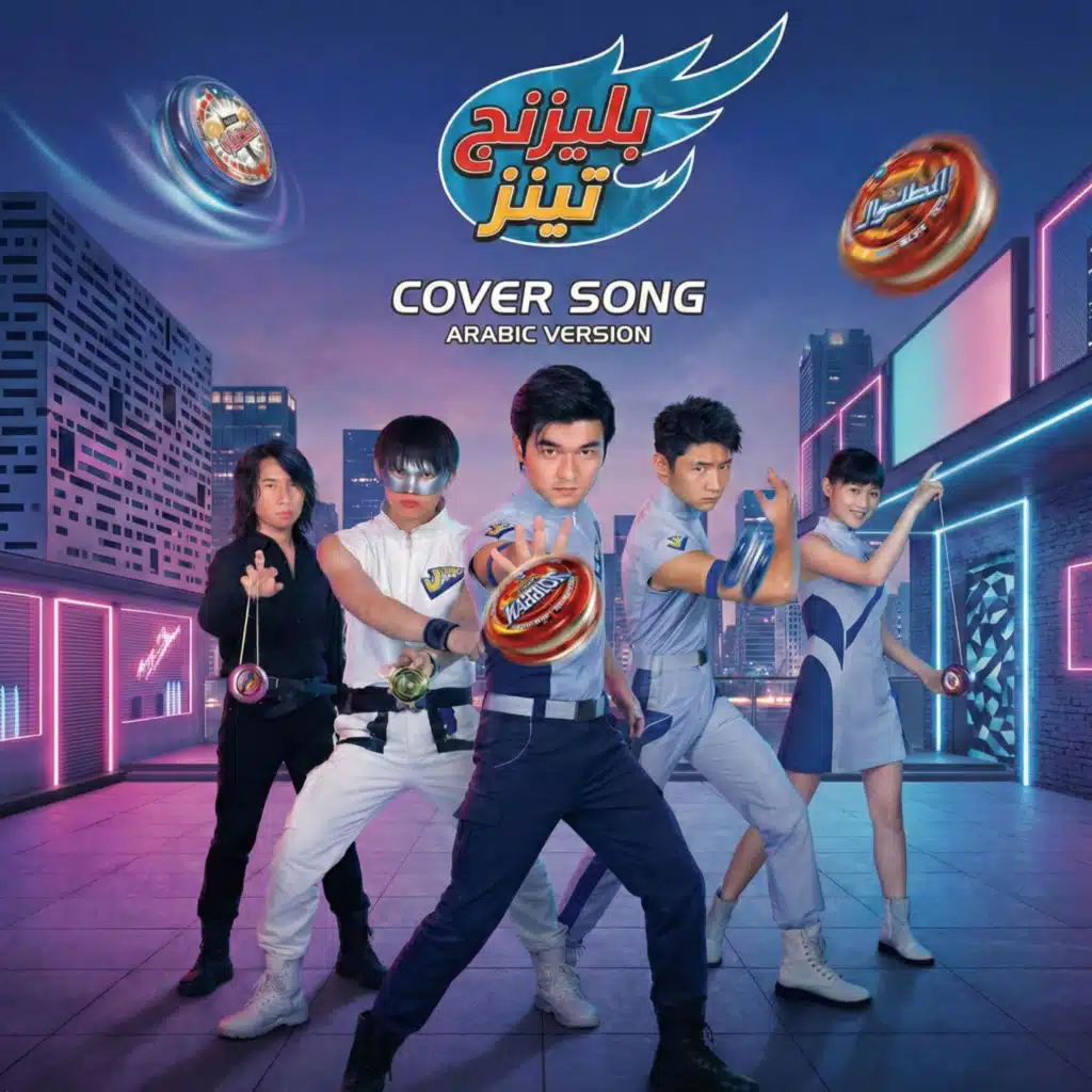 أغنية بليزينج تينز: النسخة الرجالية (Blazing Teens Song: Male Singer)