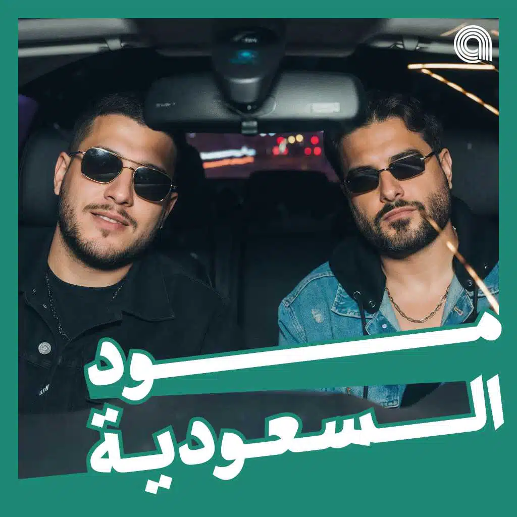 مود السعودية