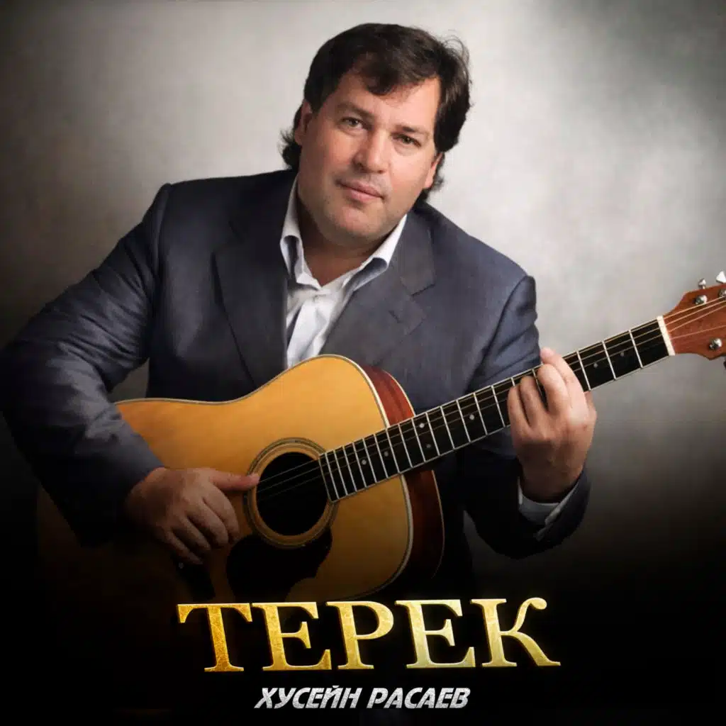 Хусейн Расаев