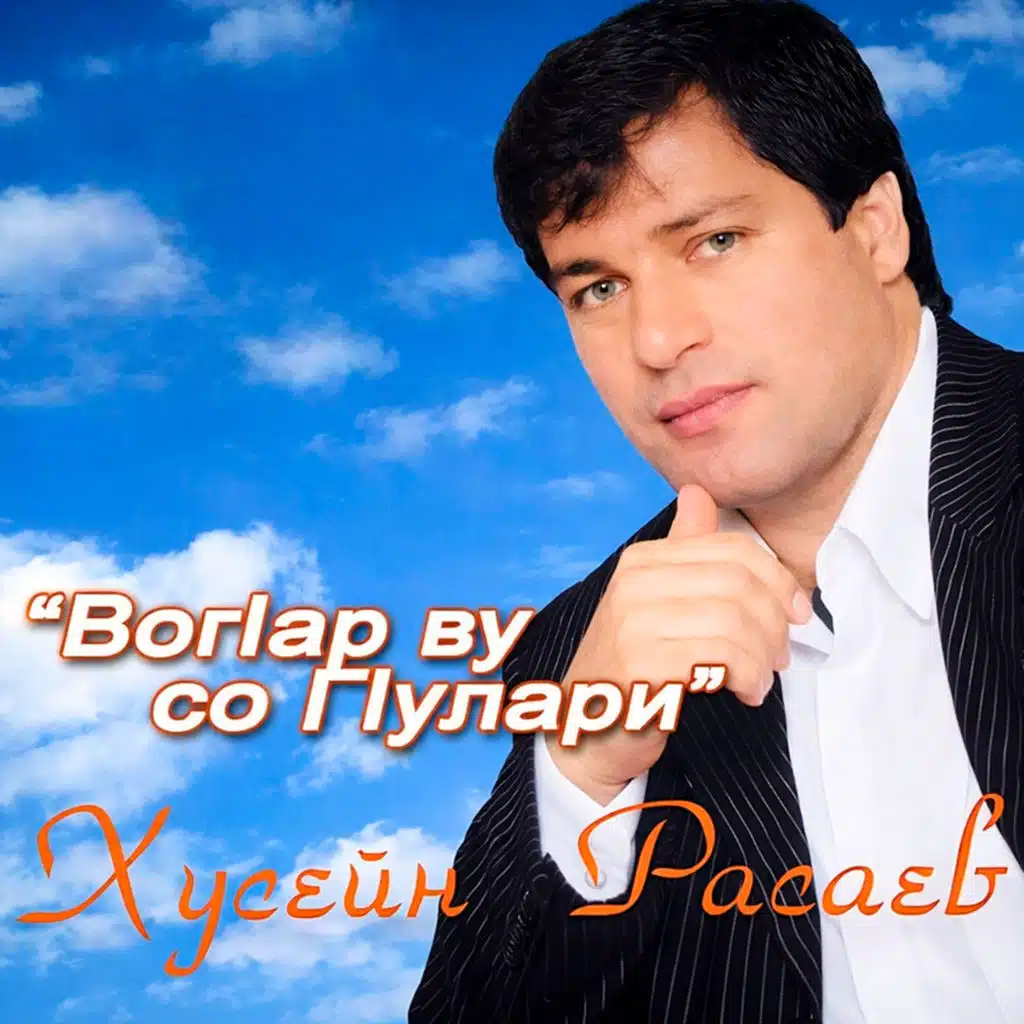 Хусейн Расаев