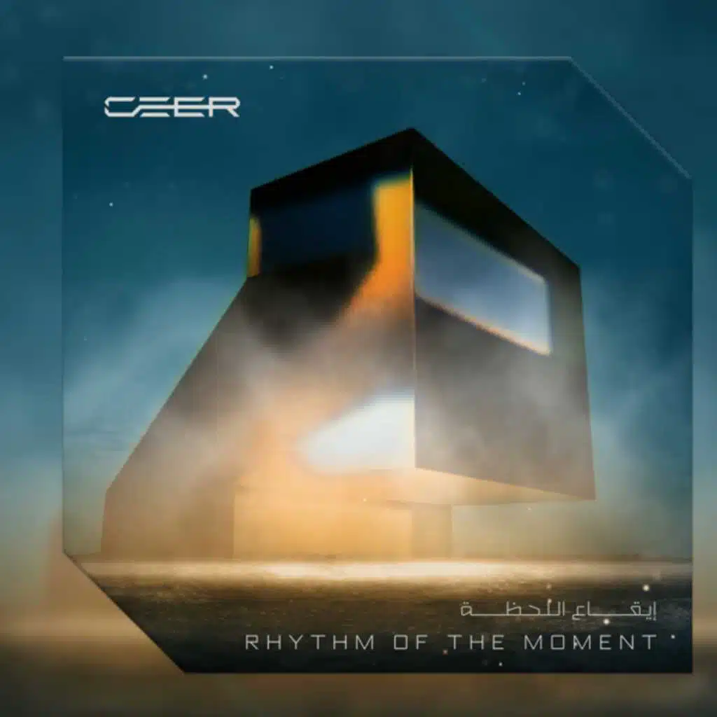 إيقاع اللحظة