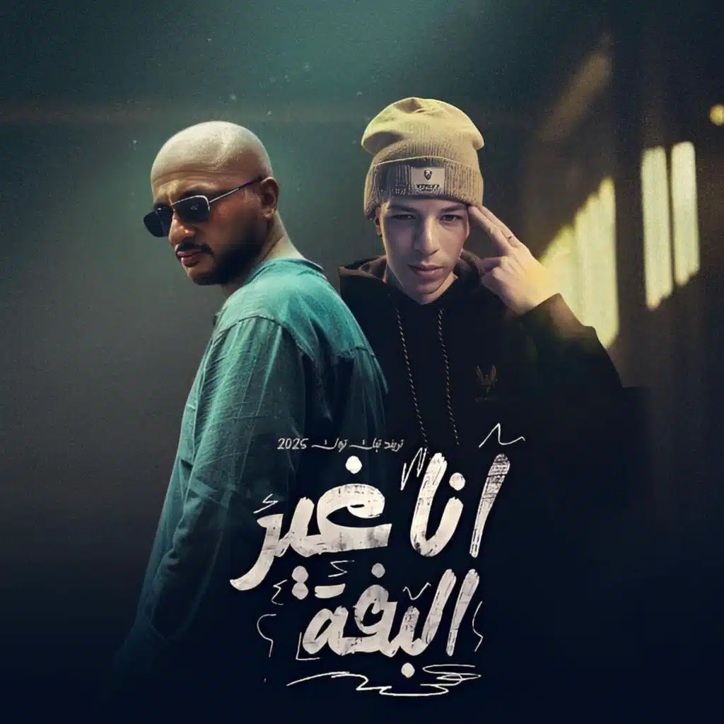 انا غير البفه