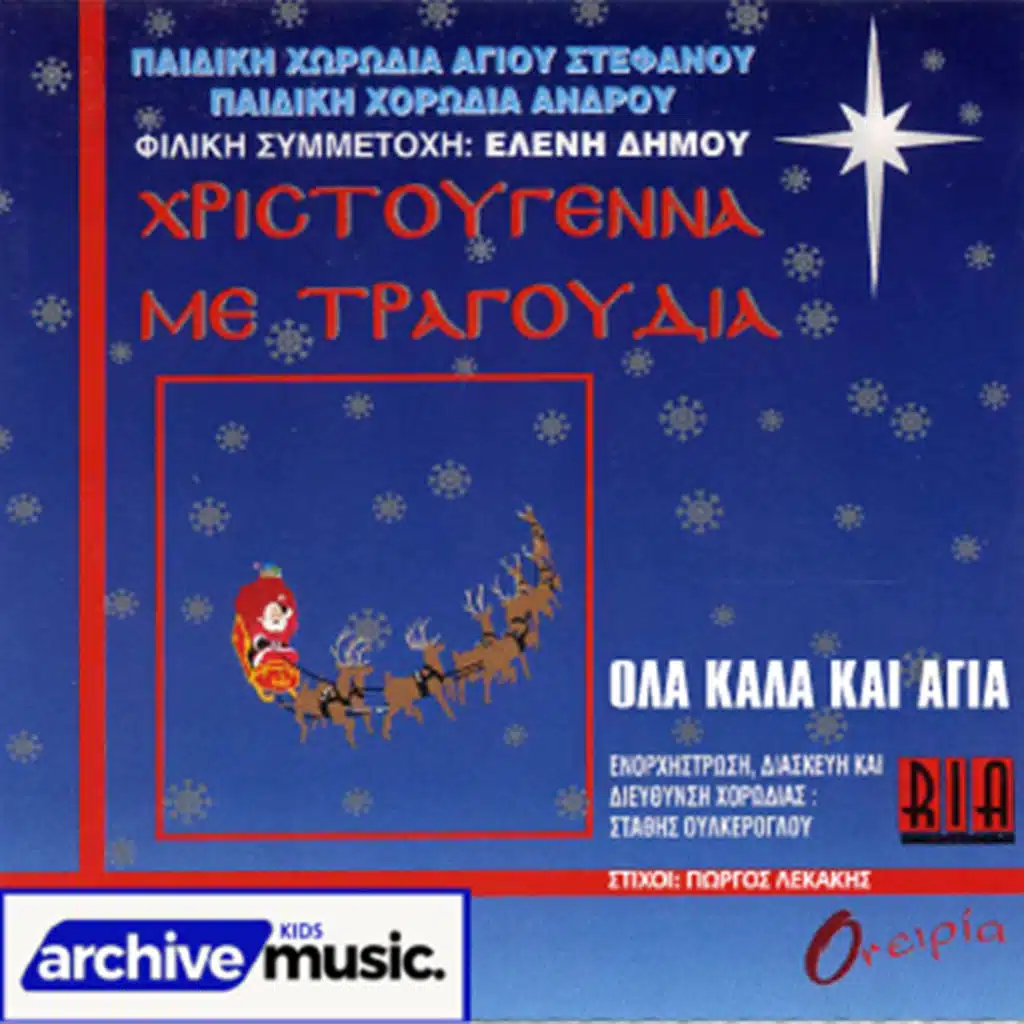 Ola Kala Kai Agia (feat. Eleni Dimou)