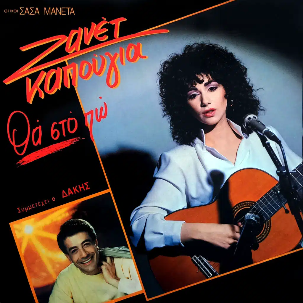 Ki an fygeis (feat. Dakis)