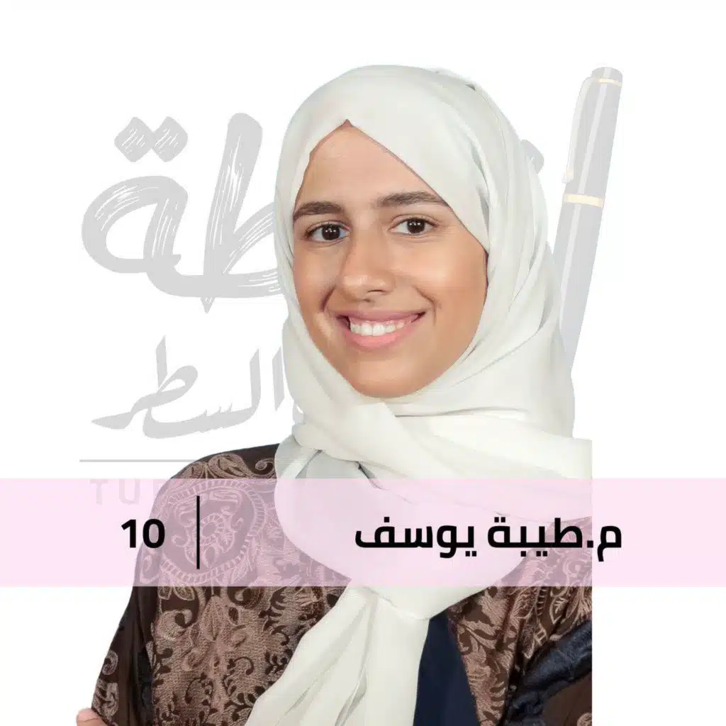 الوعي و التغيير النفسي في السعودية مع طيبة يوسف