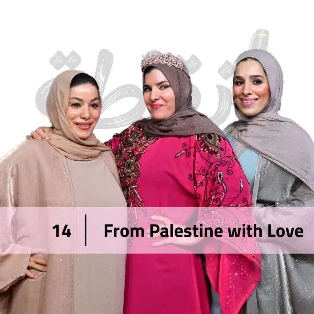 من فلسطين لأمريكا مع فاطمة و اخواتها