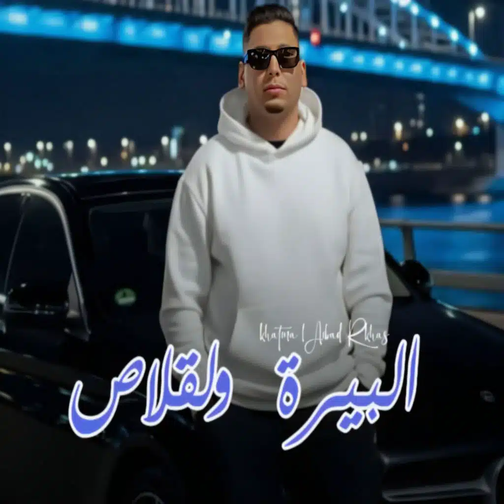 الشاب علي المجاجي