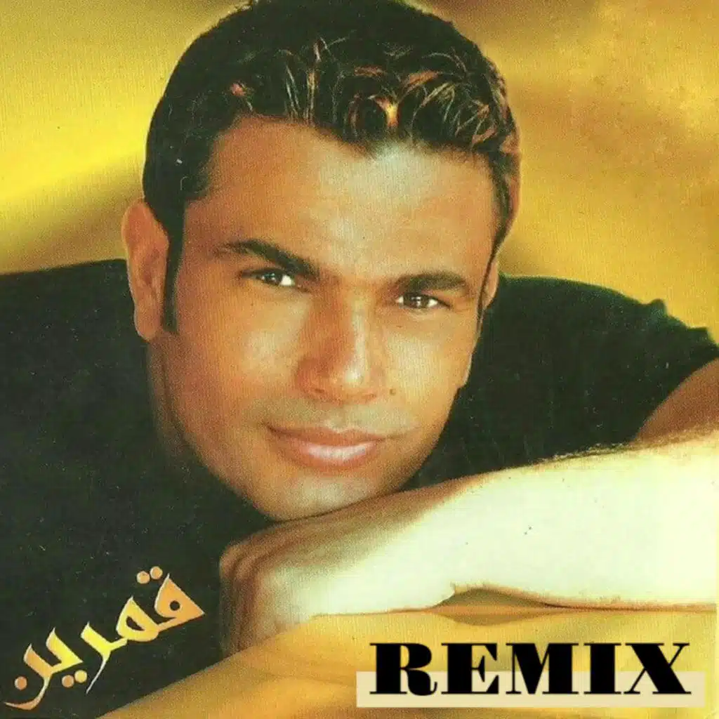 Amarin | قمرين (Afro house remix)