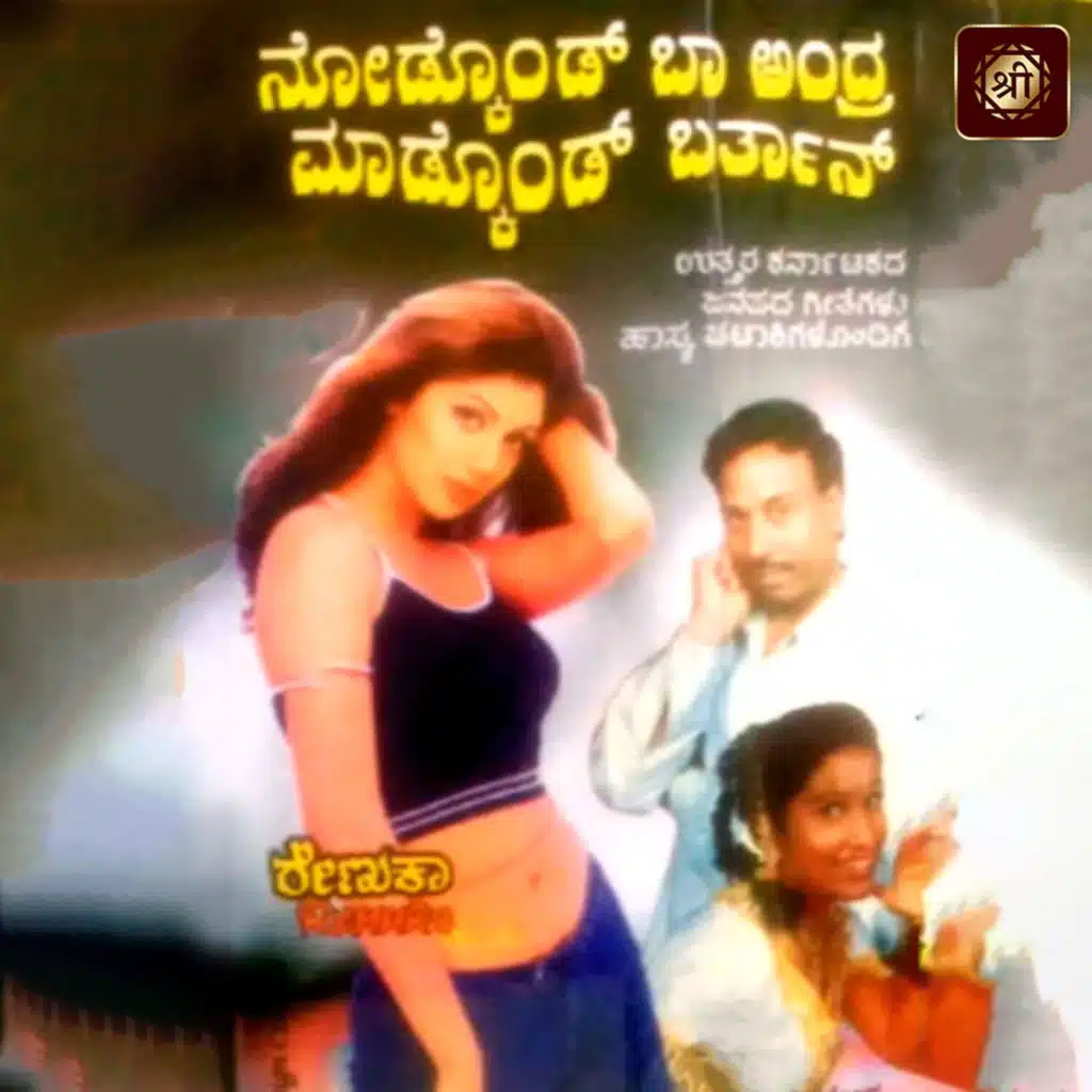 Basavaraj Narendra & Chandrika Gururaj