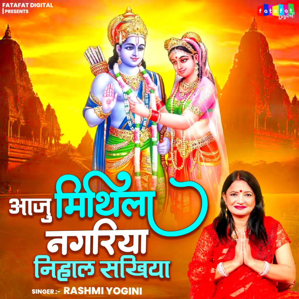 Aaju Mithila Nagariya Nihal Sakhiya