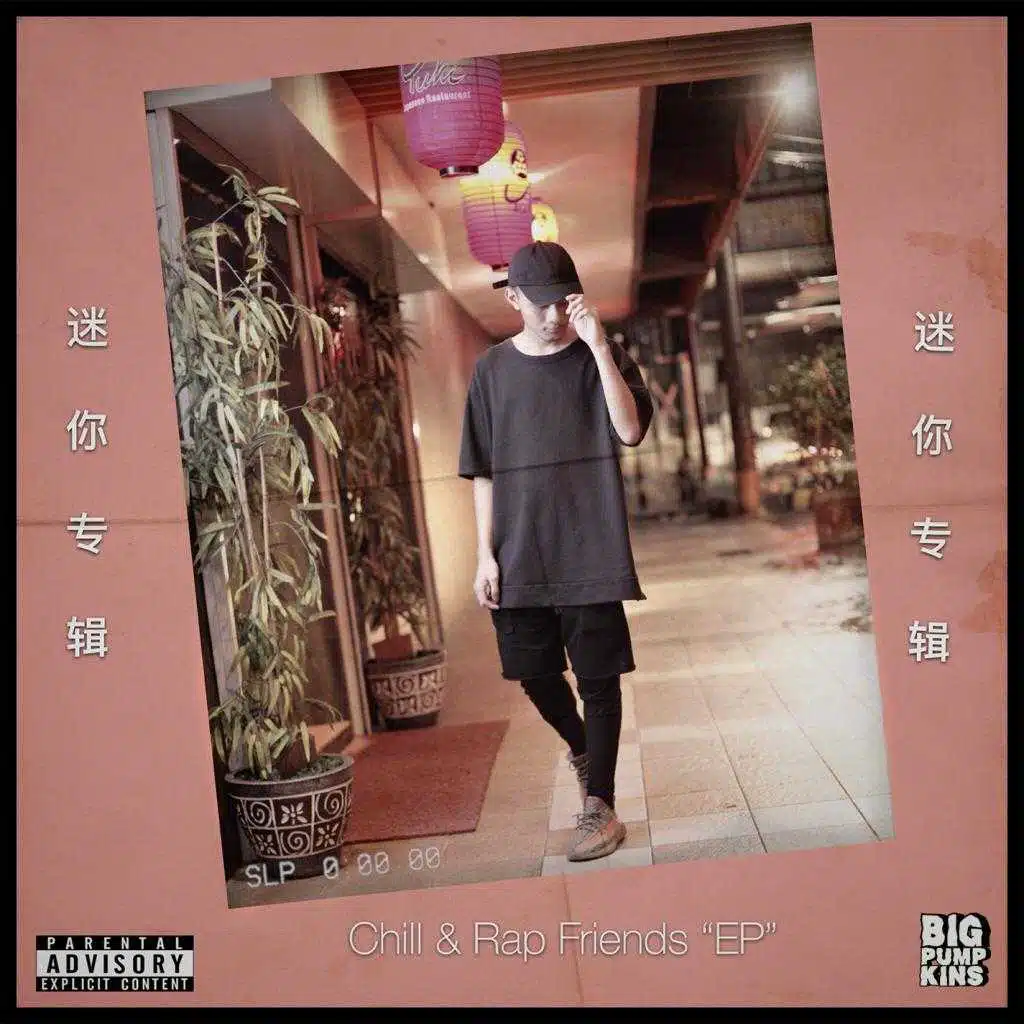 Chill & Rap Friends EP (feat. Whoissibuea, Cobatenang, Fareez, Yoosove, Olivia Nelbra, Sam Gumilar & Mizyalq)