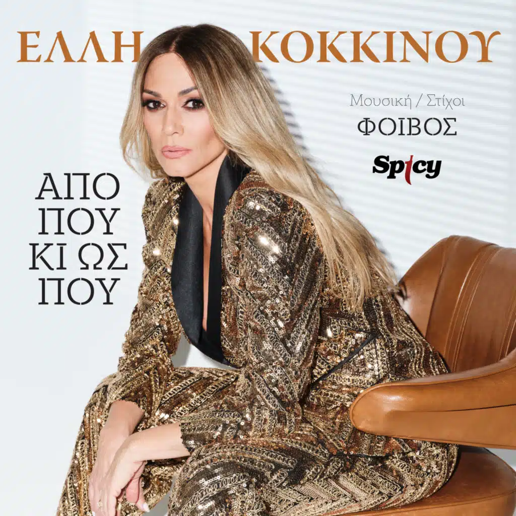 Elli Kokkinou & Foivos