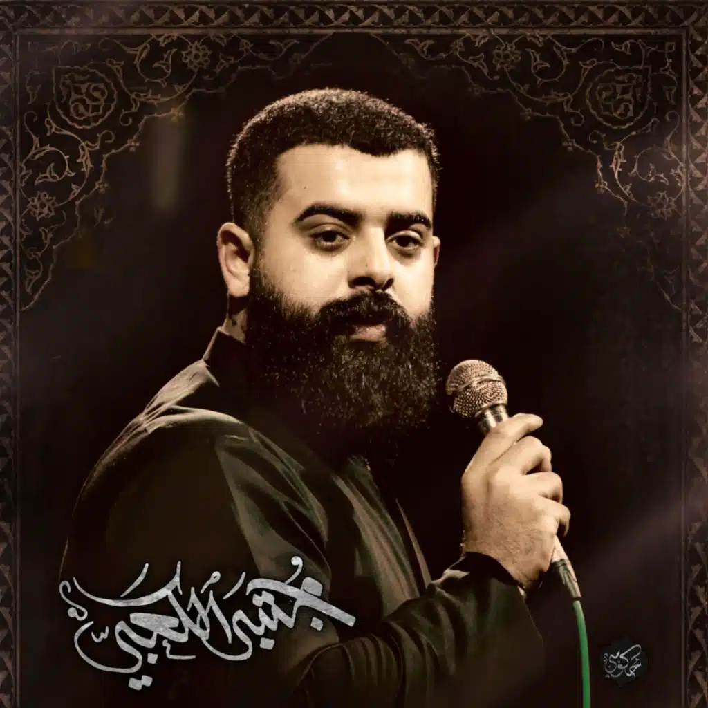 مجتبى الكعبي