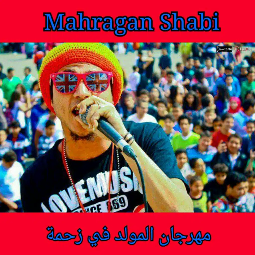 Al Mould Fe Zahama (Mahragan Shabi)