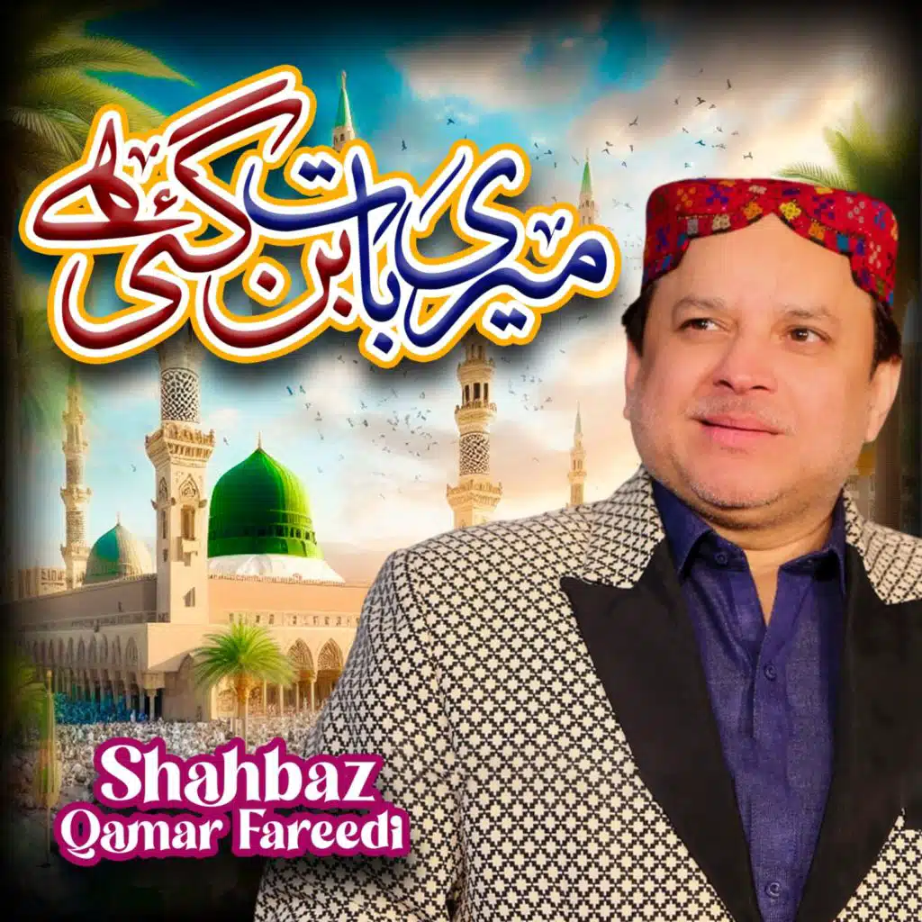 Aaqa Meriyan Akhiyan Madine Wich Reh Gaiyan