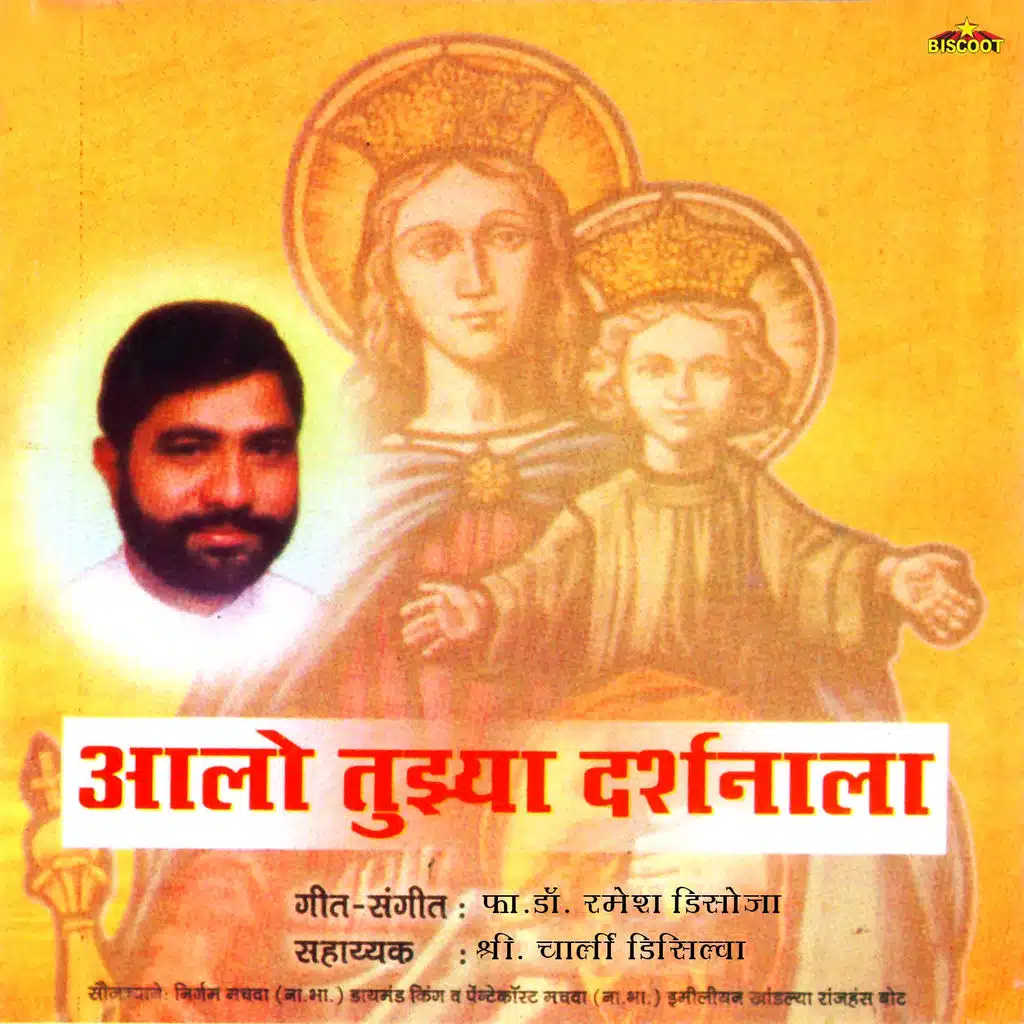 Dev Maza Rashakan Karta
