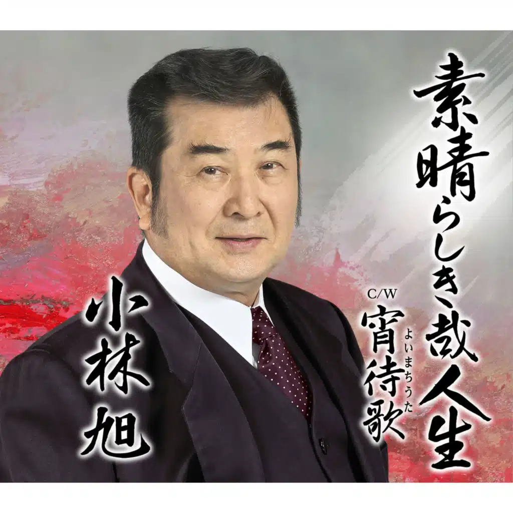 Akira Kobayashi