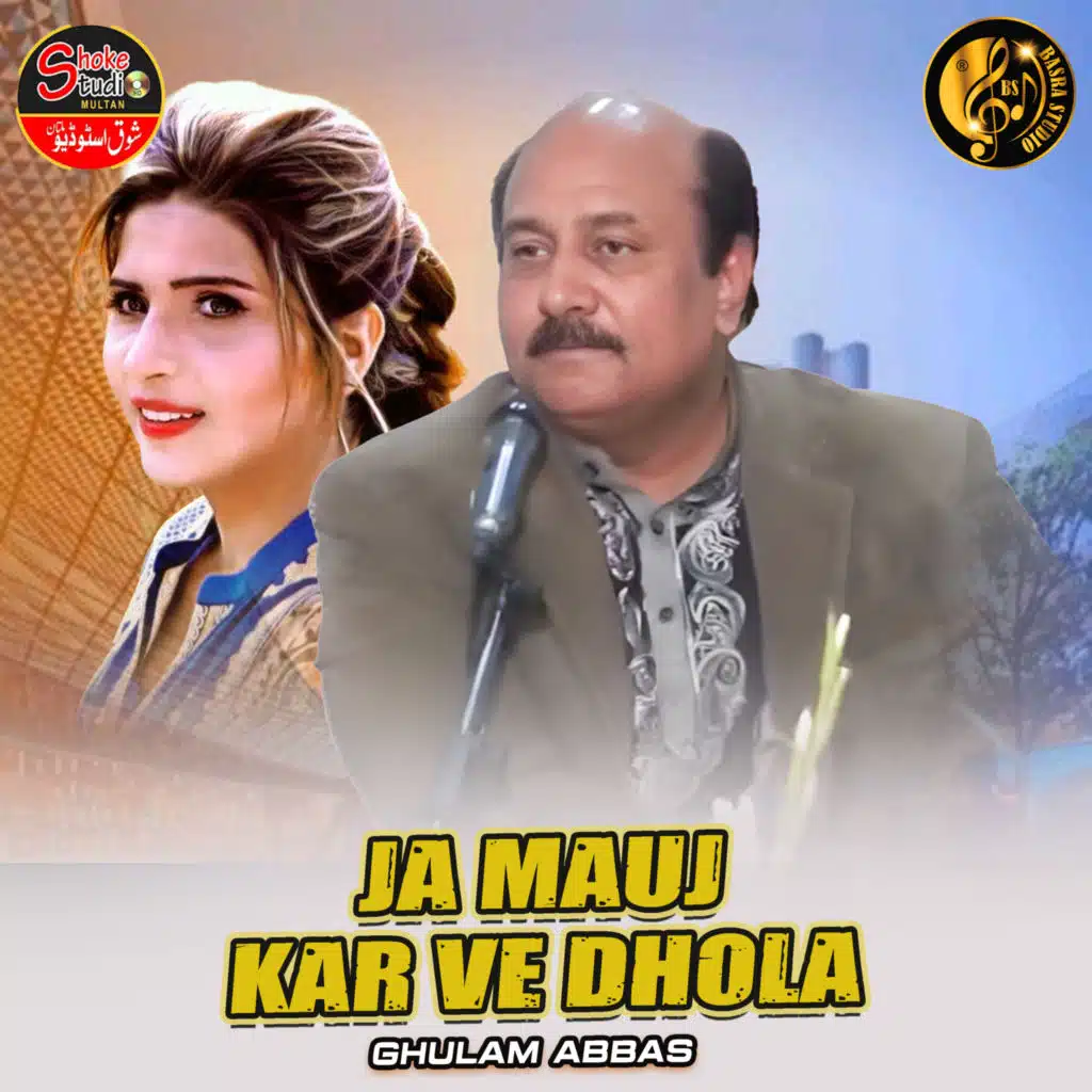 Ja Mauj Kar Ve Dhola (1) [feat. Muhammad Amin Baqqir]