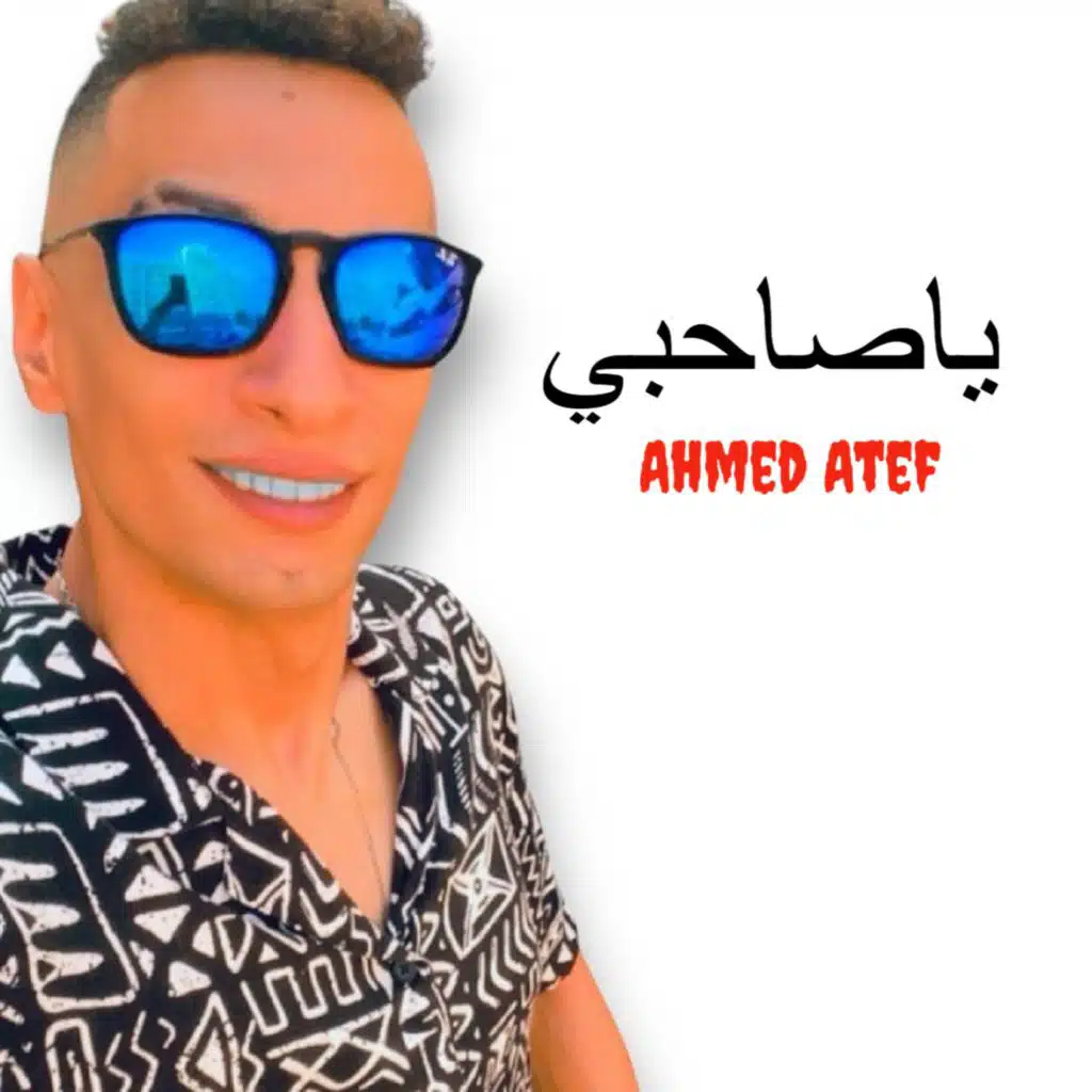 يا صاحبي