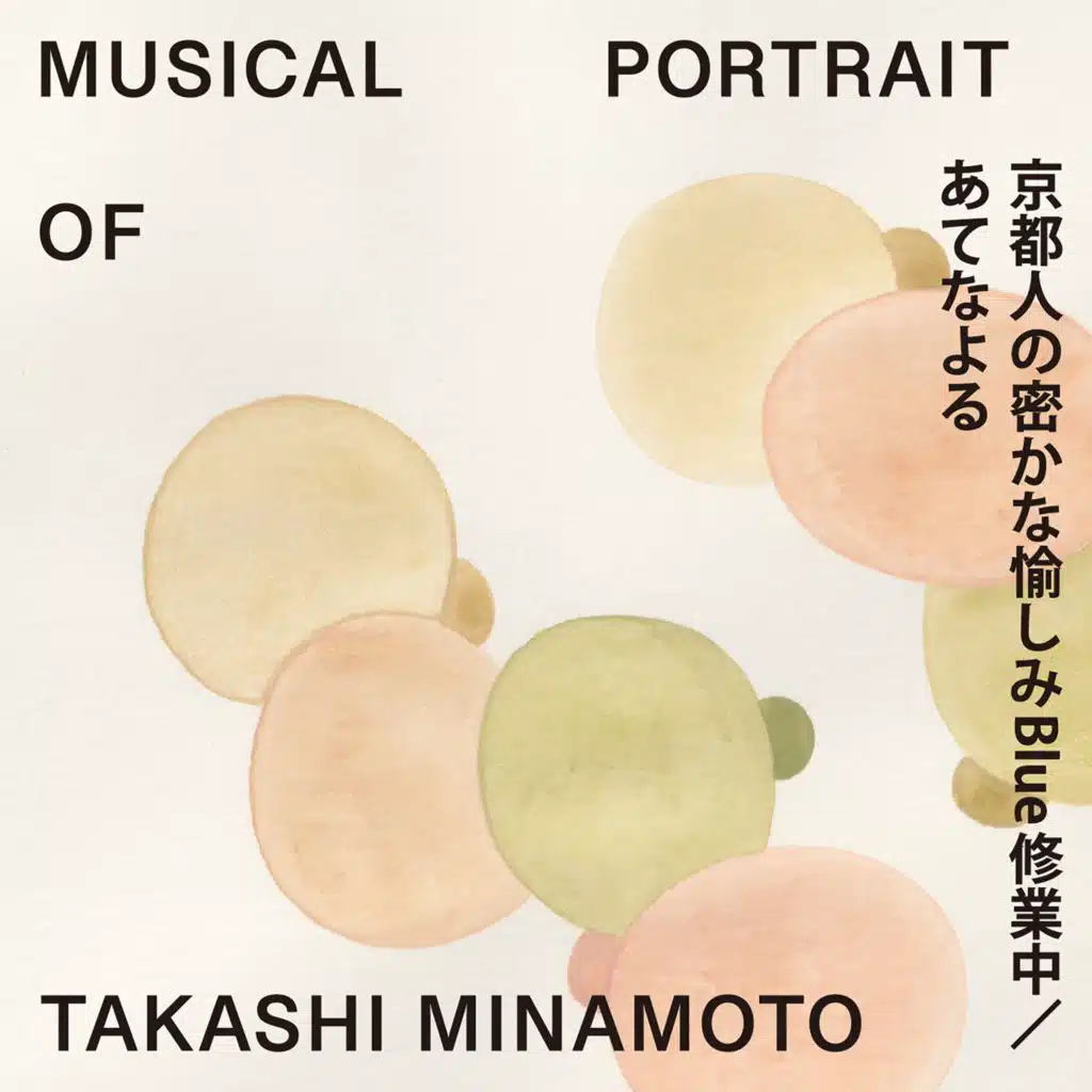 Musical Portrait of Takashi Minamoto 07：The Secret Lives of Kyoto Folk - Blue Under Training/ Ate na Yoru