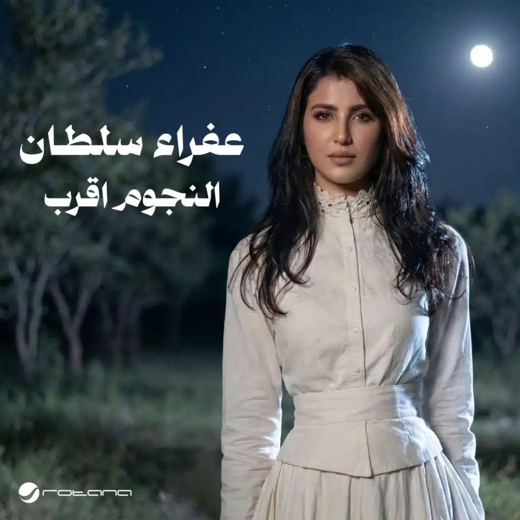 النجوم اقرب