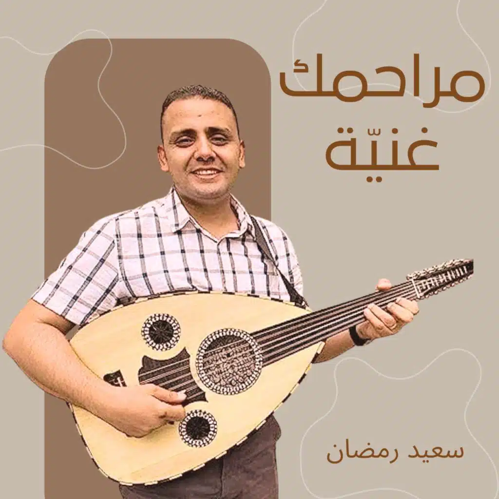 مراحمك غنيّة (Live)