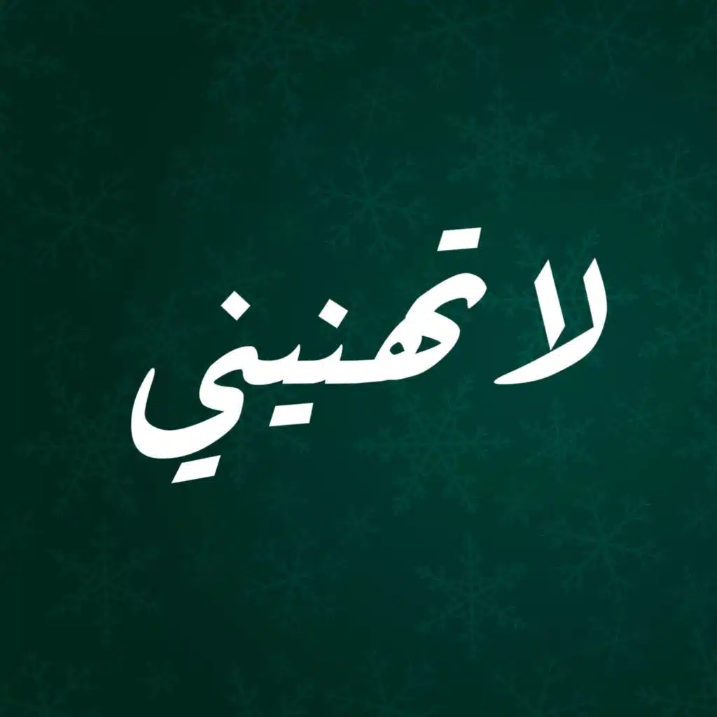 محمد الوهيبي