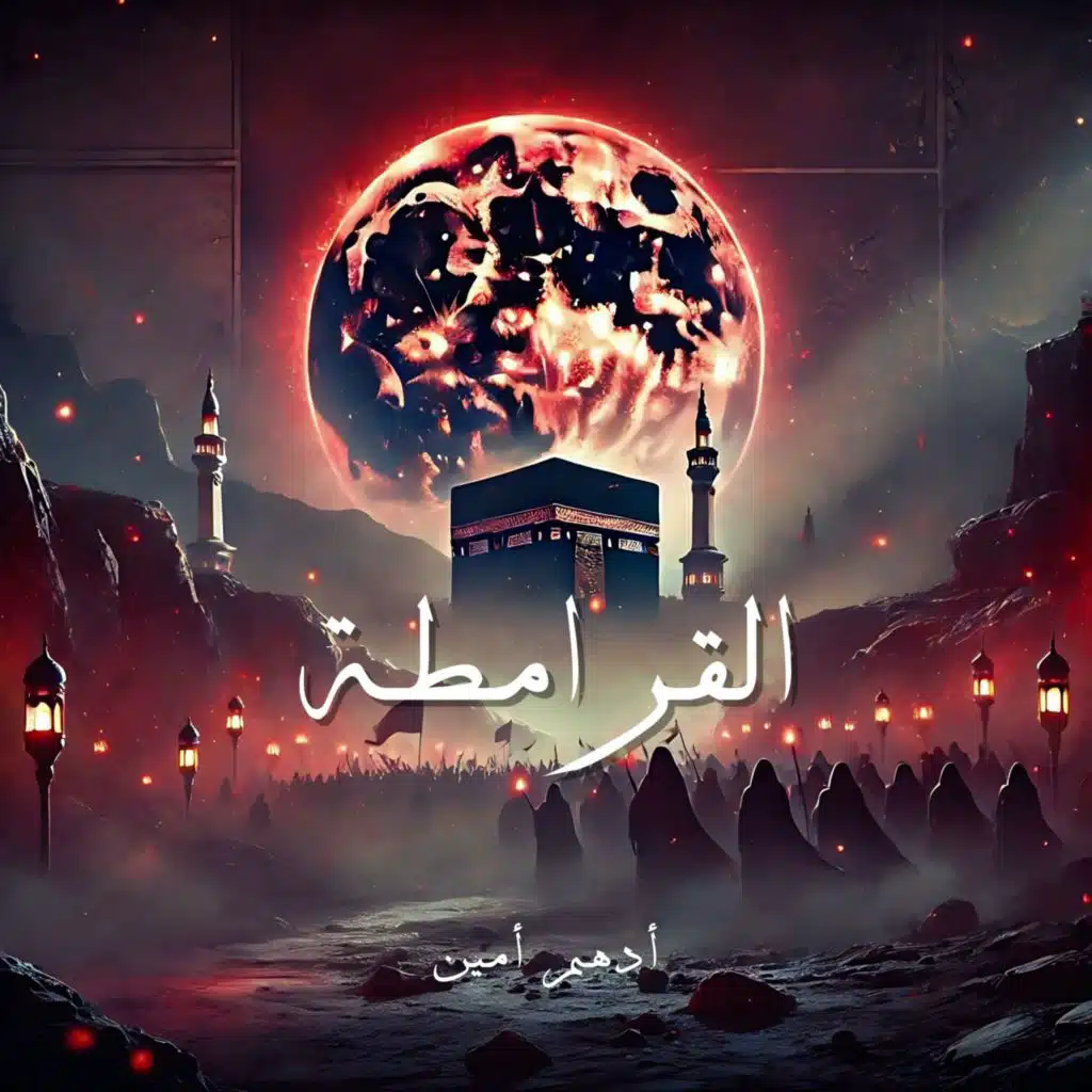 القرامطة | الهجوم علي الكعبة