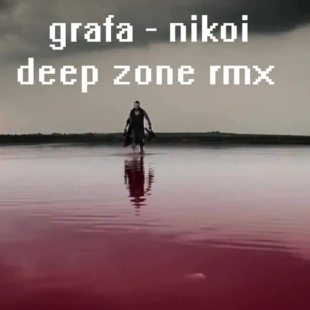 Никой (Deep Zone Remix)