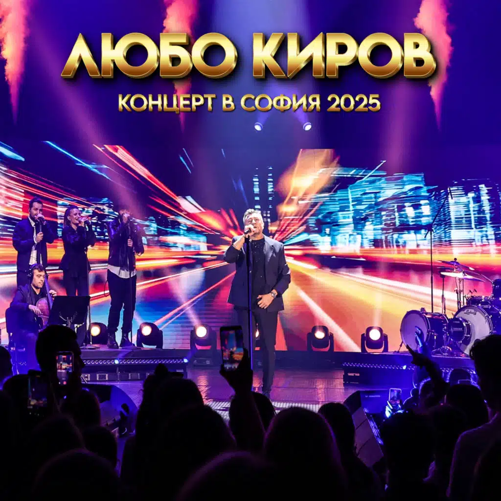 Отново вярвам (Live)