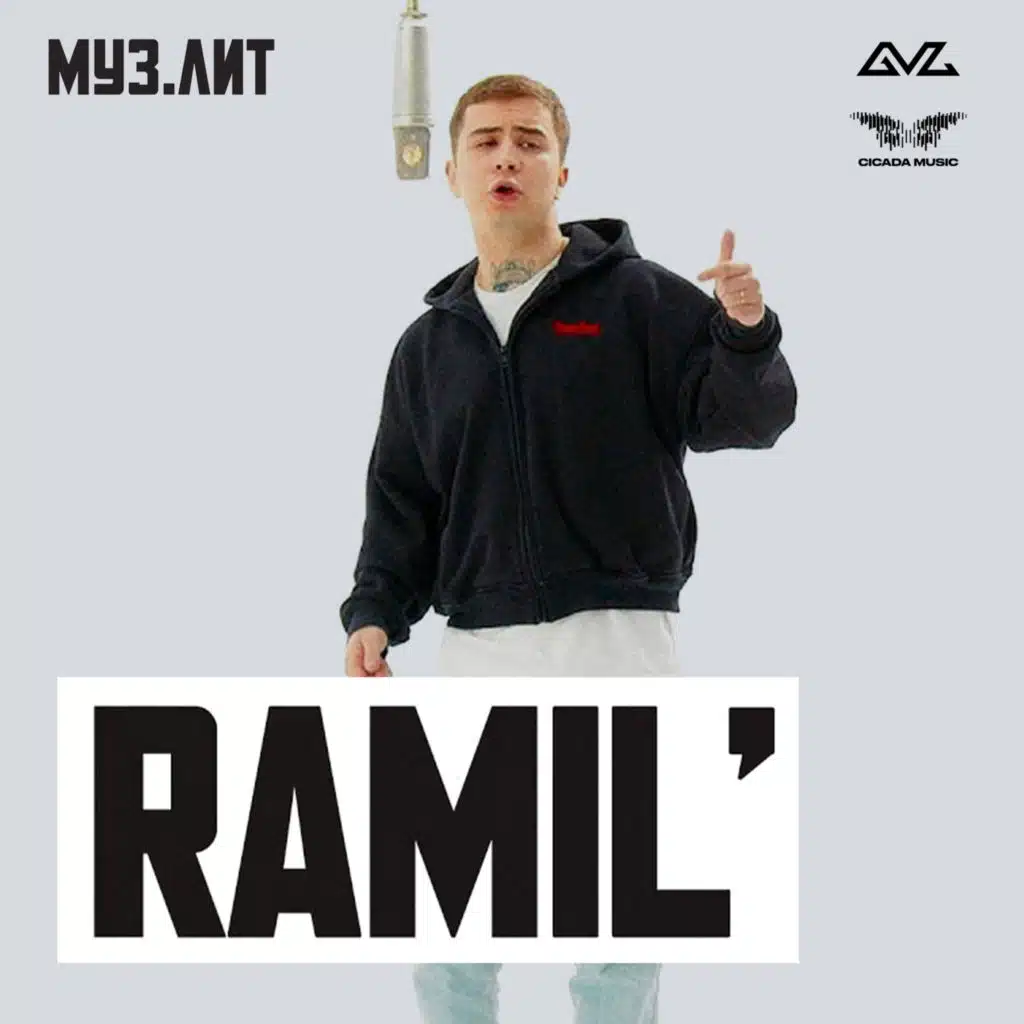 Ramil'