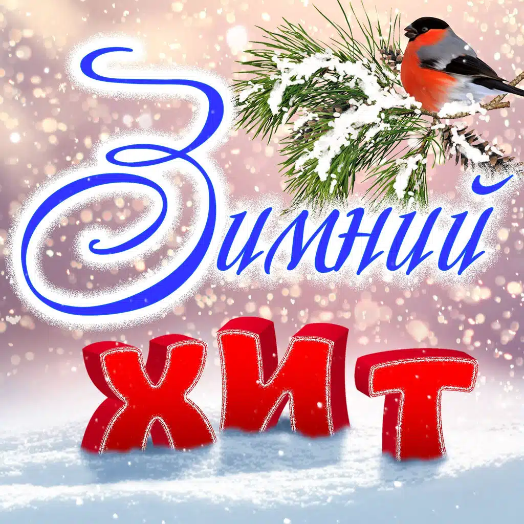 Таисия Повалий, Николай Басков