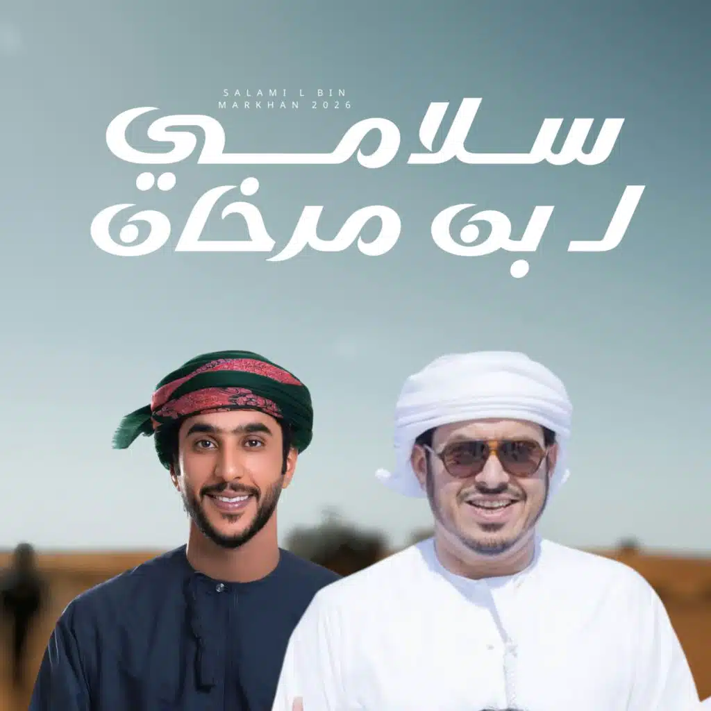 جمعة العريمي