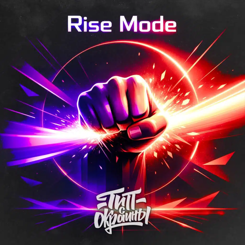 Rise Mode
