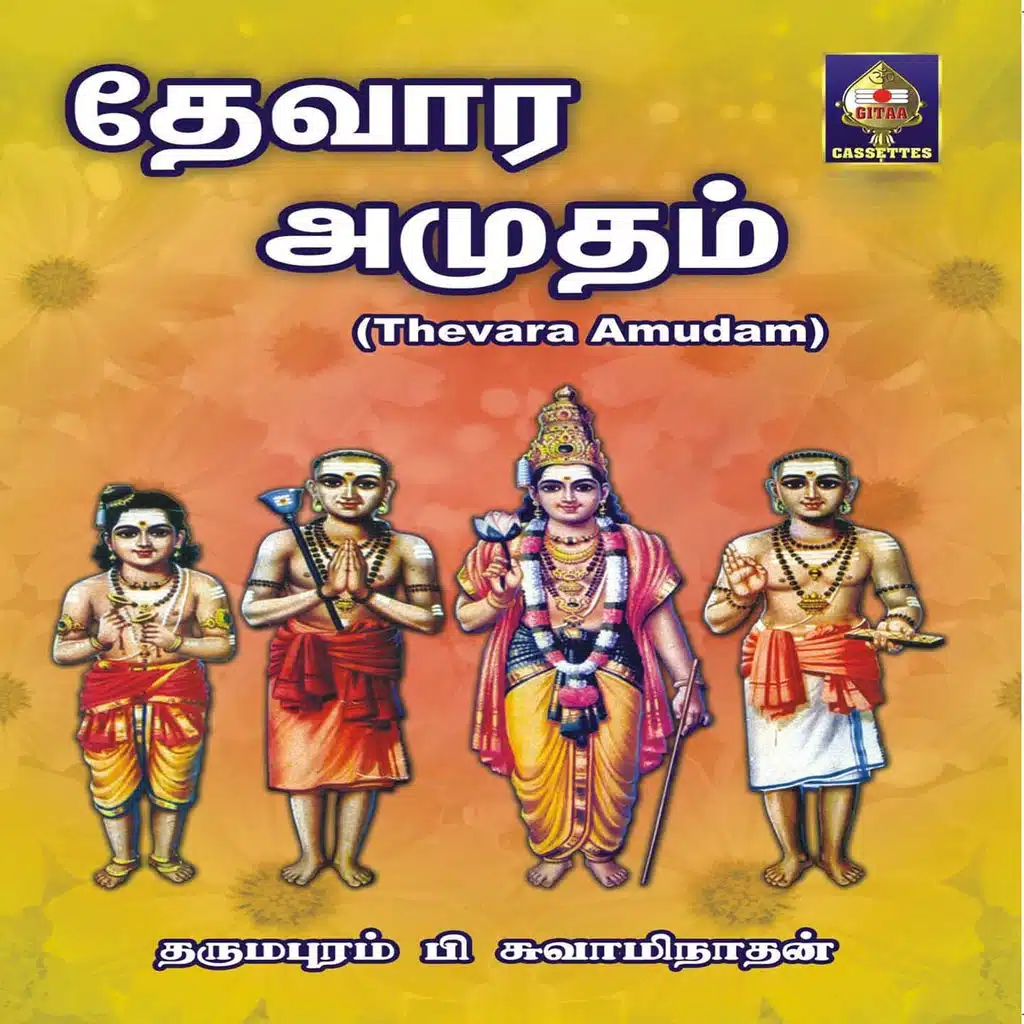 Thevara Amudam (Song on 34 Shrines)