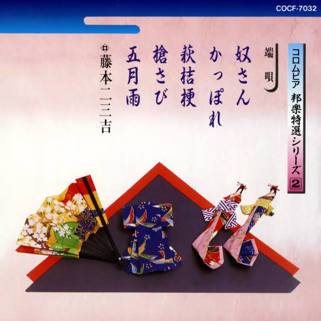 Columbia Hougaku Tokusen Serise 2