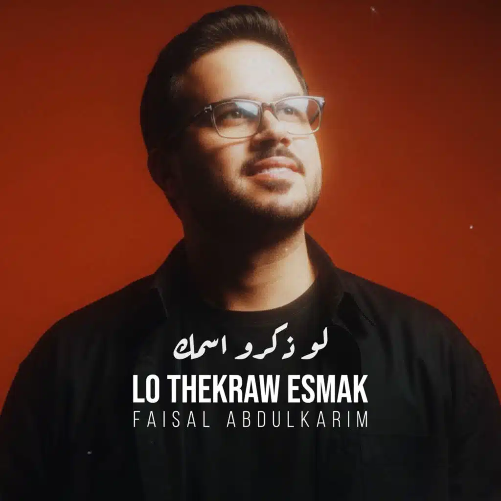 لو ذكرو اسمك