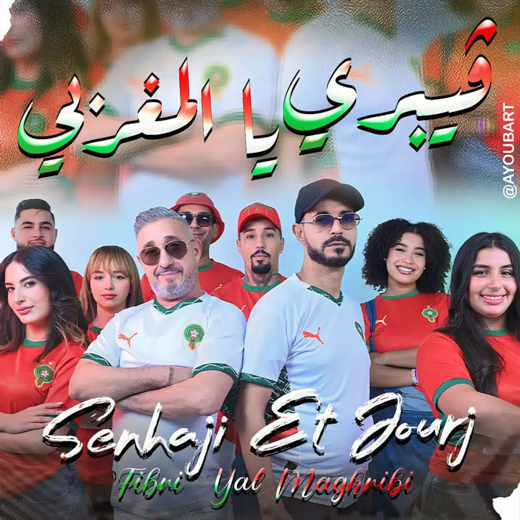 فيبري يا المغربي