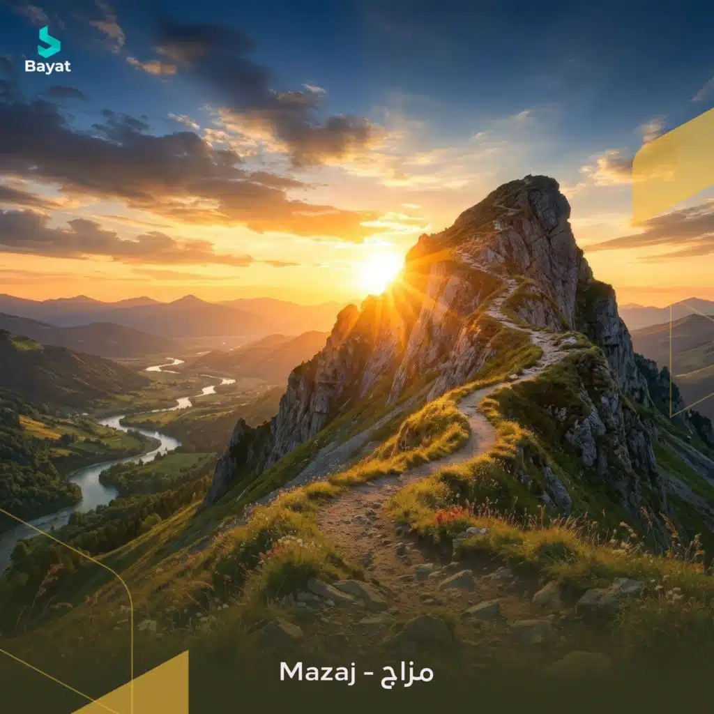 إلى الأمام (feat. Bayat Digital)